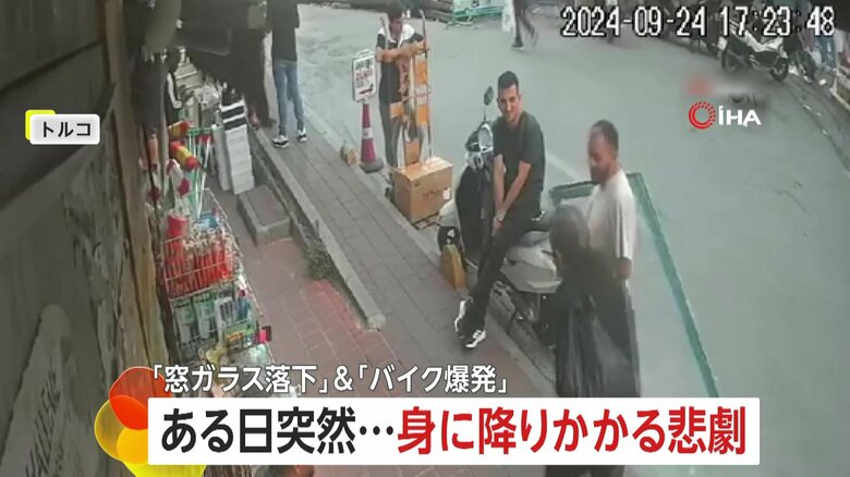 【危険】突然身に降りかかる悲劇…トルコでは窓ガラス落下で危機一髪　インドでは爆竹運搬中のバイクが大爆発し1人死亡｜FNNプライムオンライン