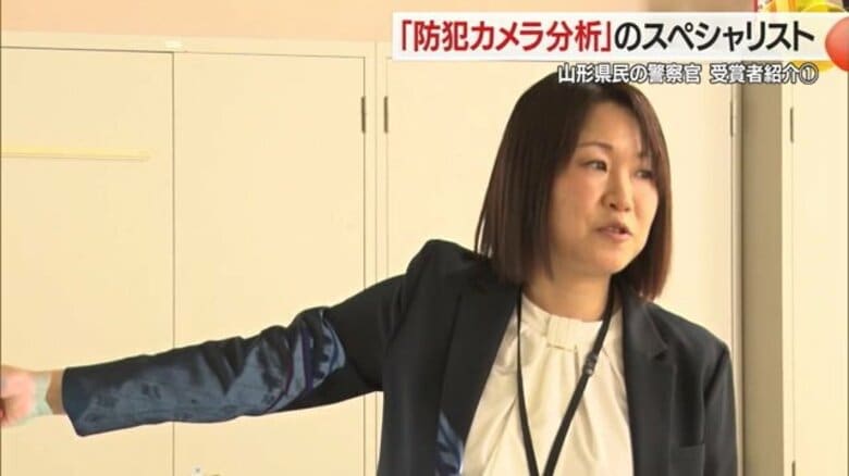 依頼25％の容疑者を特定　防犯カメラ映像分析で事件解決に導く伊藤真理子巡査部長　「山形県民の警察官」受賞【山形発】｜FNNプライムオンライン