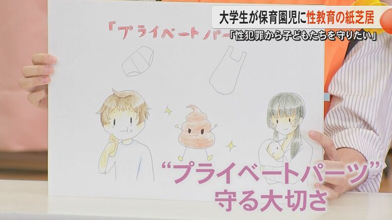 大学生が保育園児に紙芝居通して性教育「性犯罪から子どもたちを守りたい」プライベートパーツを守ることの大切さ伝える｜FNNプライムオンライン