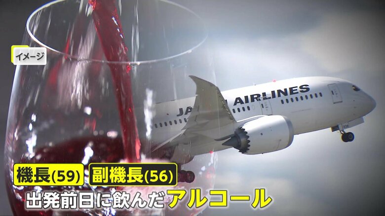 【独自】事実誤認か…アルコール「誤検知」発言にJALとパイロットで食い違う説明　飛行前日の飲酒原因で3時間超遅延　客室乗務員ら本社に「このような運航乗務員とは乗務できない」複数連絡も｜FNNプライムオンライン
