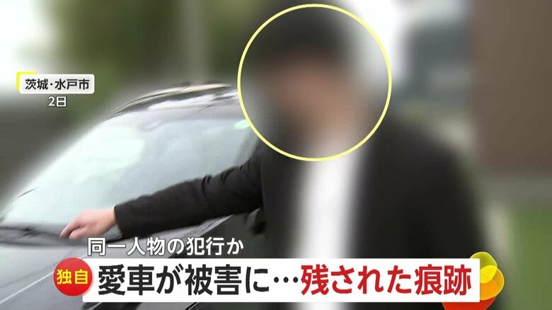 【独自】「使われたのはパチンコ玉」愛車のボンネット傷つけられ“へこみ”…4回目の被害で修理や防犯費用に50万円　同一人物の犯行か　茨城・水戸市｜FNNプライムオンライン
