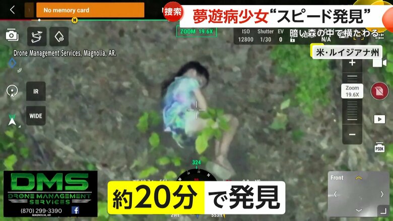 夢遊病の少女が森で行方不明に…ドローンで“スピード発見”　「無事だったのは奇跡」　アメリカ・ルイジアナ州｜FNNプライムオンライン