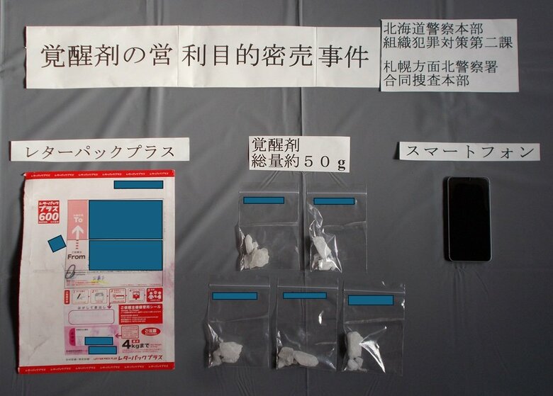 【覚醒剤入りレターパック】”お茶菓子”50グラム末端価格260万円分…送付した暴力団構成員と送付先の82歳男を逮捕「身に覚えがない」「受け取ってないので納得できない」2人とも容疑否認＜北海道札幌市＞｜FNNプライムオンライン