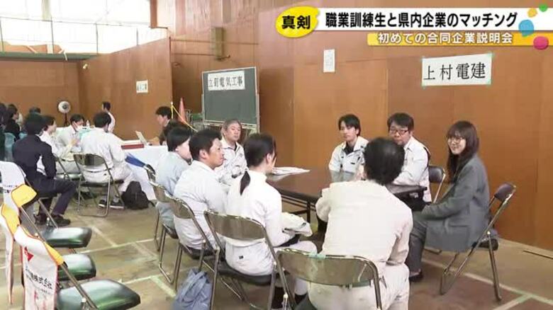 職業訓練の受講生と企業のマッチングに向けた合同説明会 機械・電気・溶接など学ぶ約80人と15社が参加｜FNNプライムオンライン