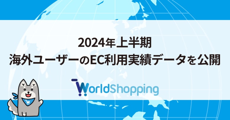 越境EC支援のジグザグ、2024年上半期の海外ユーザーデータを公開。アニメ・ホビー関連商品の人気は継続