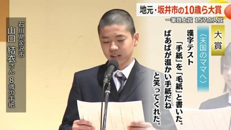 天国のママへ…結婚をためらう息子へ…「失敗・成功」テーマ日本一短い手紙「一筆啓上賞」に3万5000通　大賞・秀作15作品を全掲載｜FNNプライムオンライン