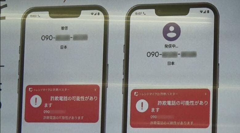 警察庁が2つを推奨アプリに認定…特殊詐欺に使われた電話番号からの着信を遮断 5日から無料でDL可能に｜FNNプライムオンライン