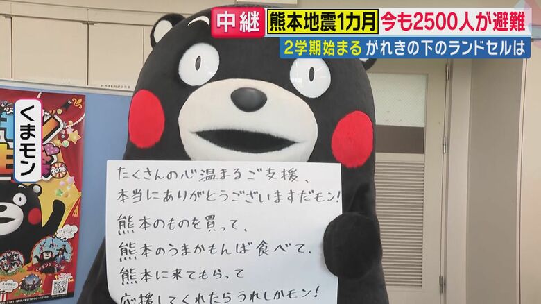 熊本地震1カ月「熊本のものを買って、熊本のうまかもんば食べて、熊本に来てもらって、応援してくれたらうれしかモン！」熊本県PRマスコットキャラクター「くまモン」がメッセージ｜FNNプライムオンライン