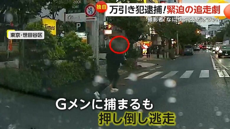 【独自】「なにやってんだオラァ！」万引き犯逮捕“緊迫の追走劇”　万引きGメンの女性押し倒し逃走する男…撮影者が追走し犯人拘束　東京・世田谷区｜FNNプライムオンライン