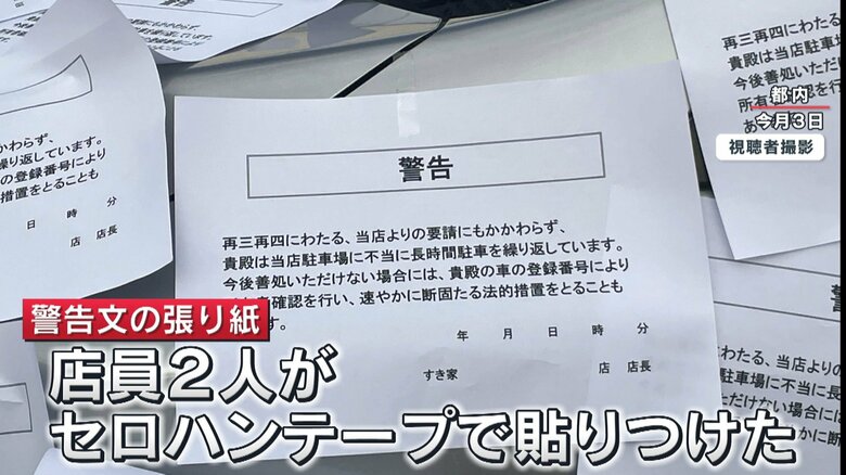 車全体に貼られた警告文