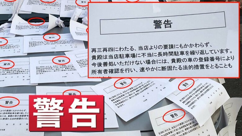 よくみると「警告」の文字が