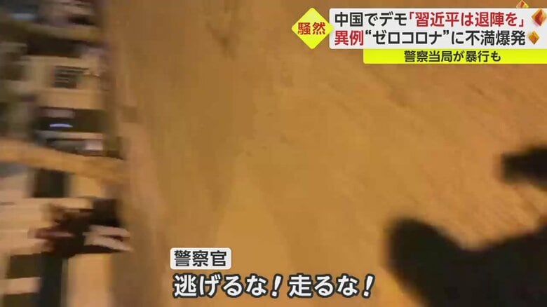 逃げる海外メディアの記者を、警察が追いかけている