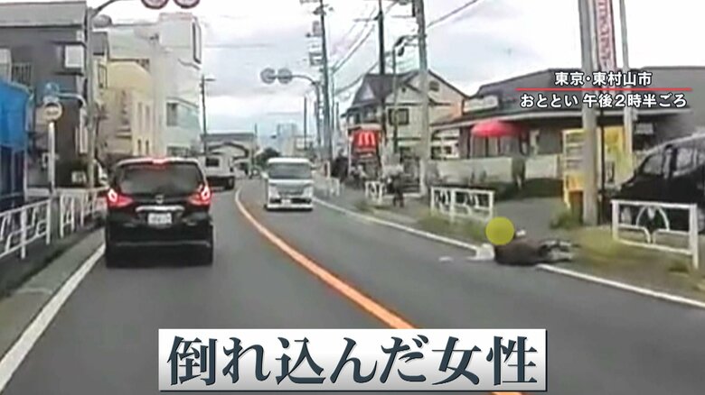 車道に倒れ込んだ女性が動かない…
