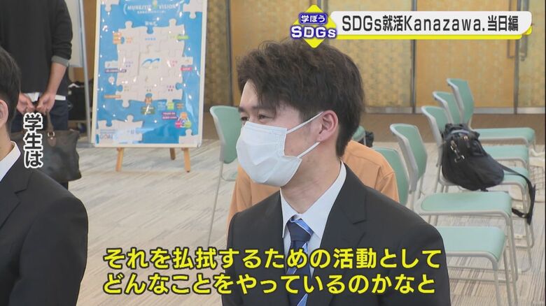 学生もSDGsに特化した質問を