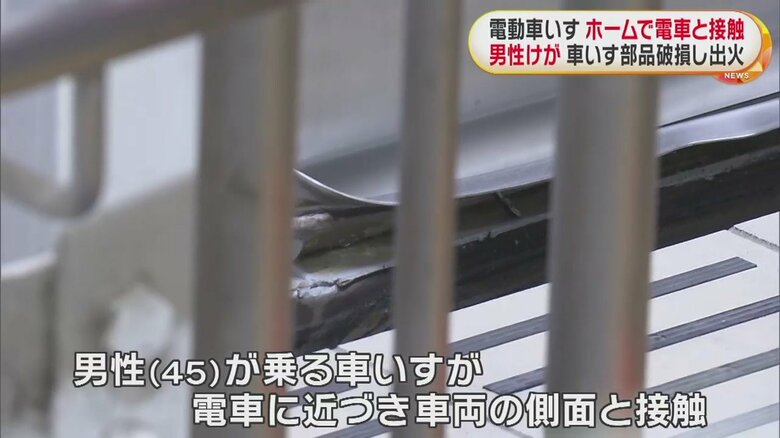 車いすと接触した電車の側面。下部がめくれあがっている
