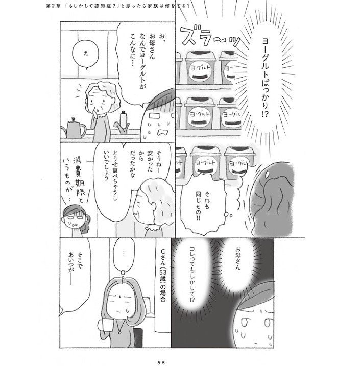 『マンガで解決 親の認知症とお金が不安です』（著・上大岡トメ、監修・杉山孝博、黒田尚子、主婦の友社）