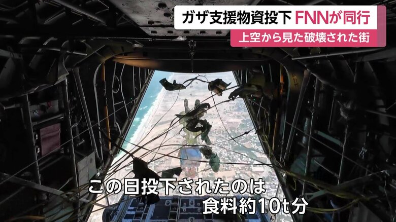 支援物資を投下する様子