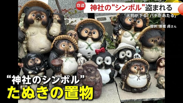 奉納されていたたぬきの置物たち（提供：冨重貞さん）