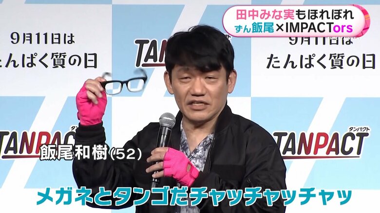 飯尾和樹さんの定番ギャグ