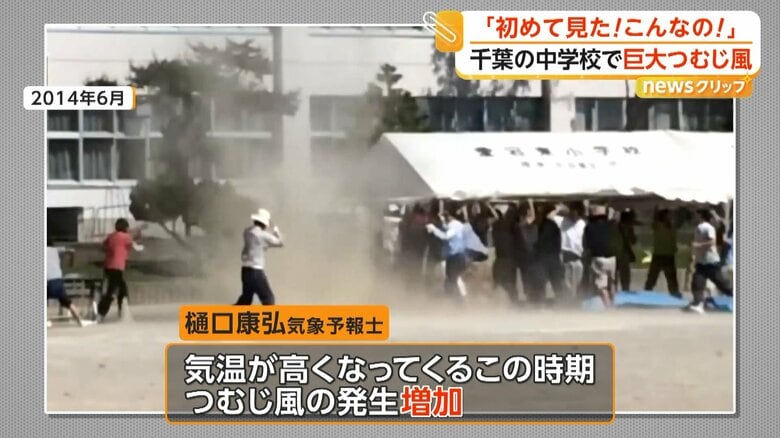 気温が高くなってくるこの時期に、つむじ風の発生が増えるという樋口康弘気象予報士