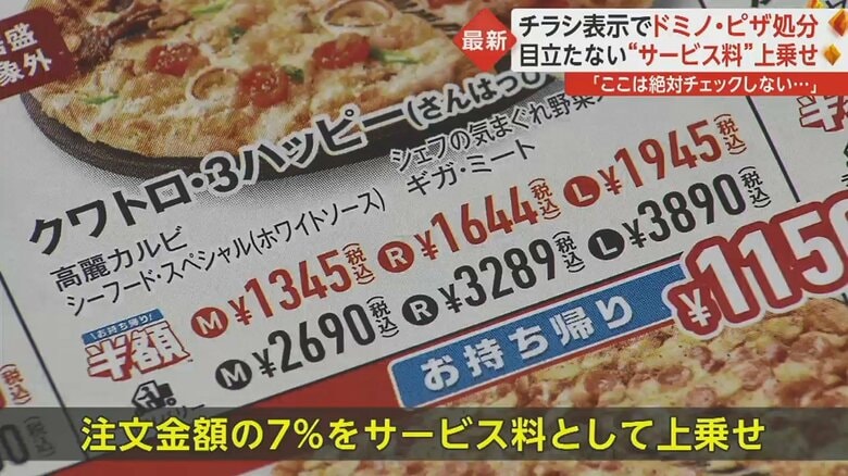 ドミノ・ピザが全国953店舗で配布したチラシが問題に