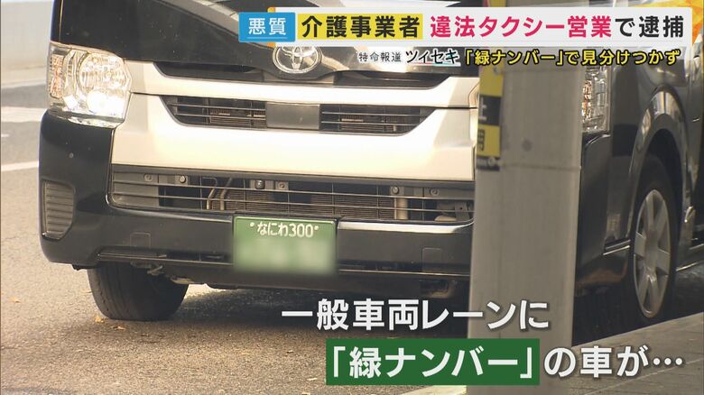 関西空港の一般車両のみが停めることのできるスペースに緑ナンバーの車