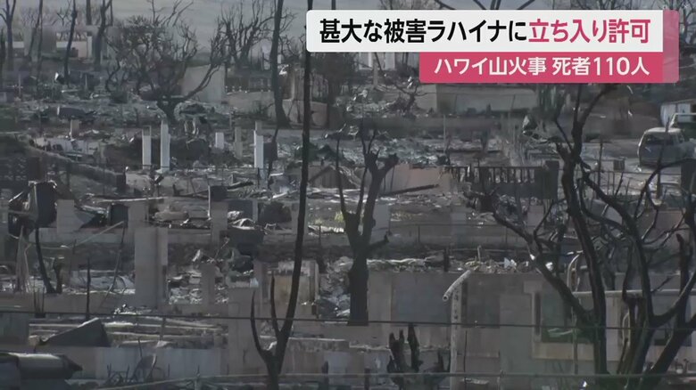 焼け野原と化してしまった、ラハイナの街。FNNのカメラが初めて入った