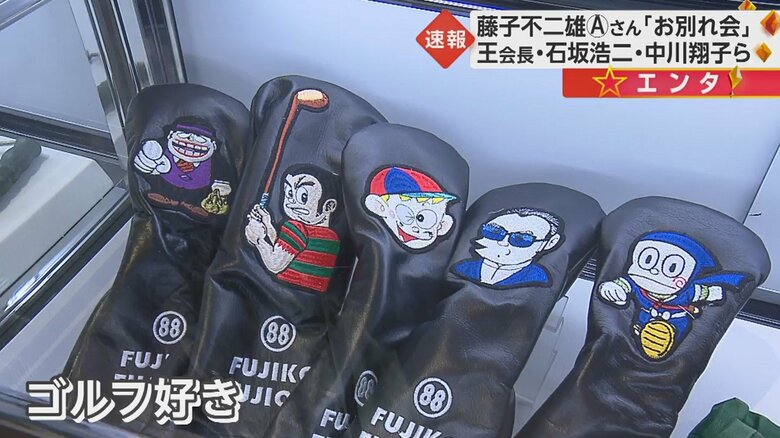 藤子不二雄Ⓐさんの私物