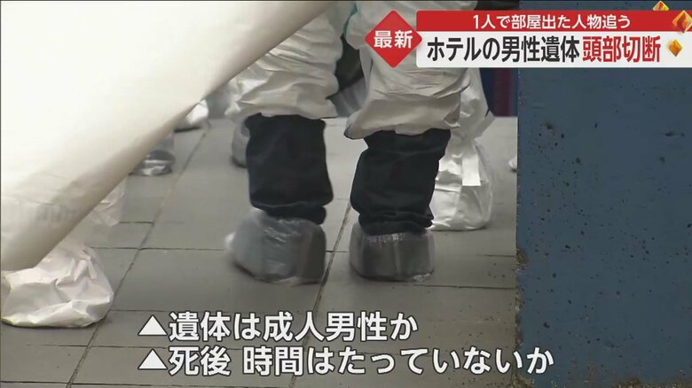 多くの捜査員が駆けつけ、ホテルへと入っていく