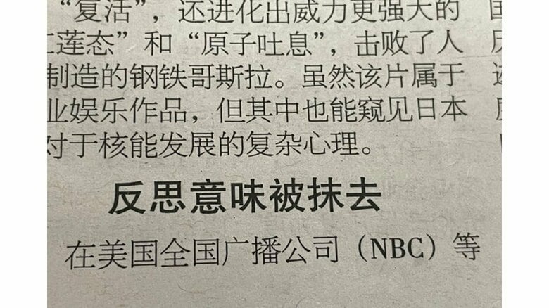 ”（核の）反省の意味がなくなった”（8月29日の中国の新聞「環球時報」より）