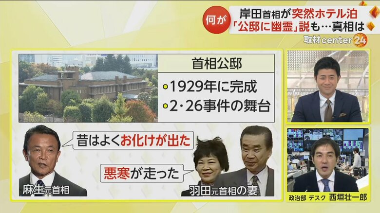 政府要人が暗殺された「2・26事件」の舞台にもなっていた首相公邸