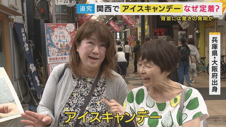 関西人はアイスキャンデーにこだわり