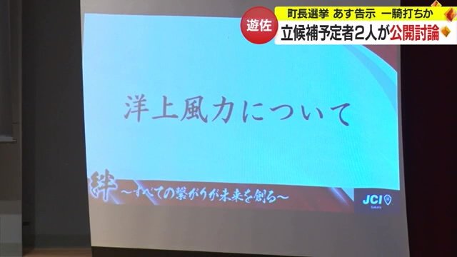 公開討論会のスクリーン