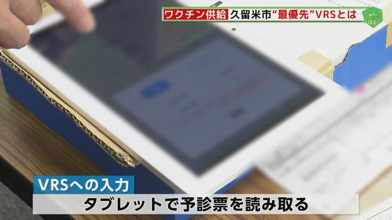 VRSの入力が最優先事項に