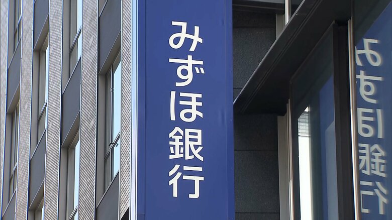みずほ銀行