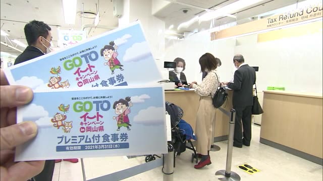 岡山県でも「GoToイート」スタート…初日から大盛況!【岡山】