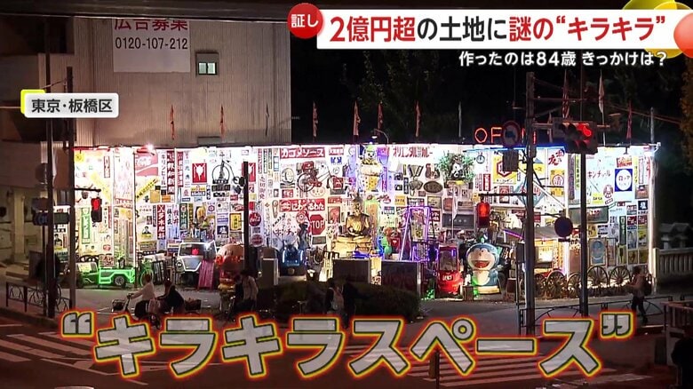 暗い交差点の一角にできた異様な“キラキラスペース”