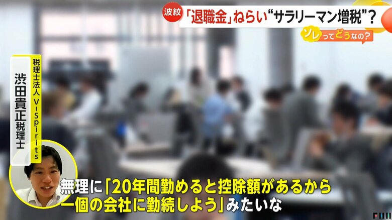 現行の退職金制度は時代と合っていないのではないかと話す渋田さん