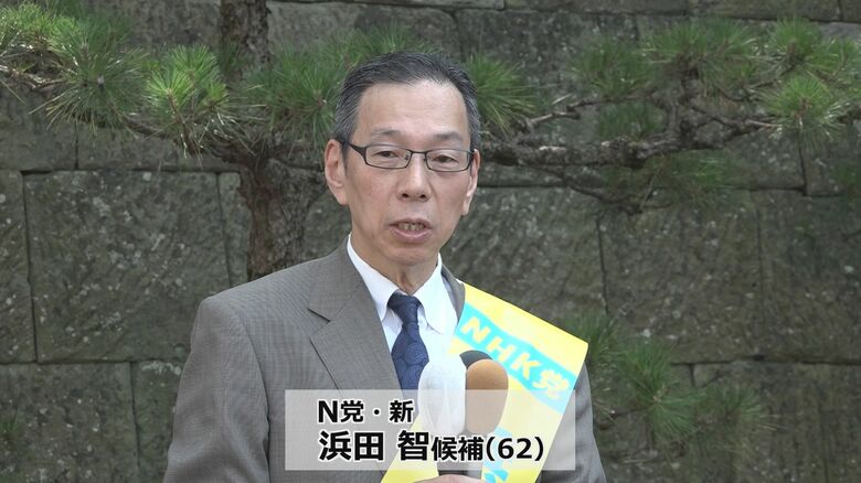 NHK党・新人の浜田候補