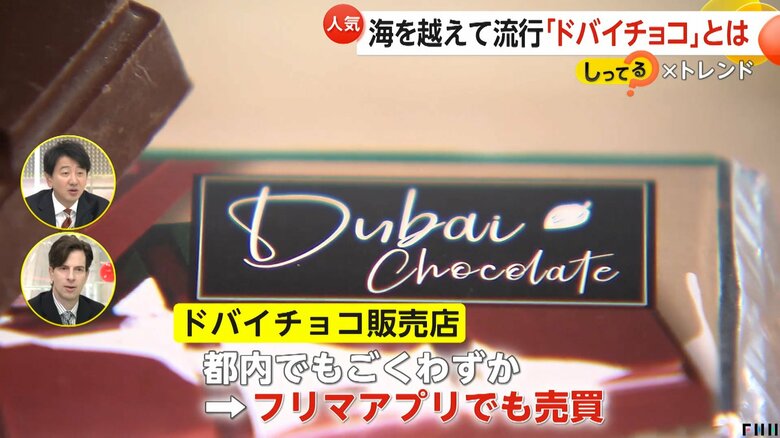 フリマアプリでも高値で売買されているというドバイチョコ