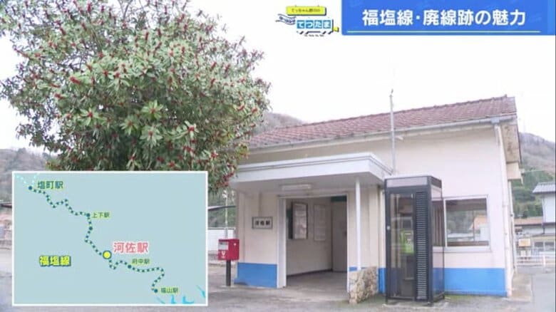 JR福塩線「河佐駅」