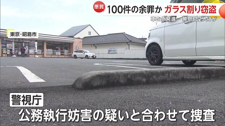 公務執行妨害の疑いとあわせて捜査を進めている警視庁