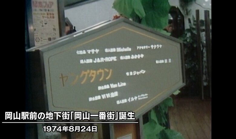 岡山一番街にあった案内看板