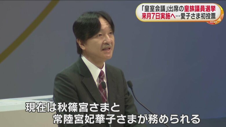 現在、皇族議員を務められている秋篠宮さま