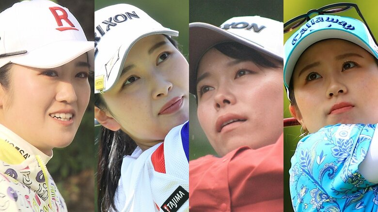 左から稲見萌寧、小祝さくら、勝みなみ、西村優菜