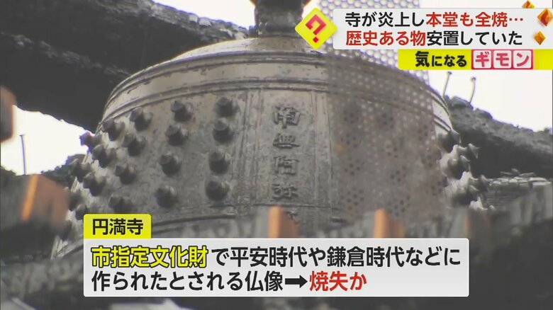 焦げた骨組みの中にある鐘