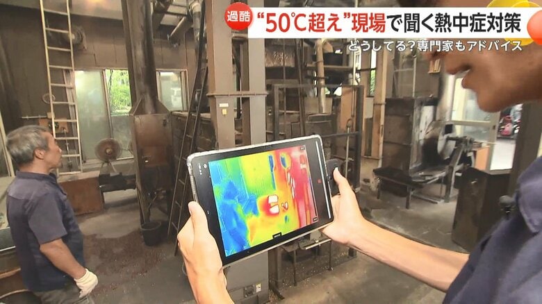 サーモカメラで製造現場を見ると、窯の部分は“真っ赤”になっていた