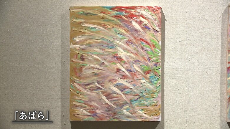 色を立体的に塗り重ね“力強さ”を表現した作品