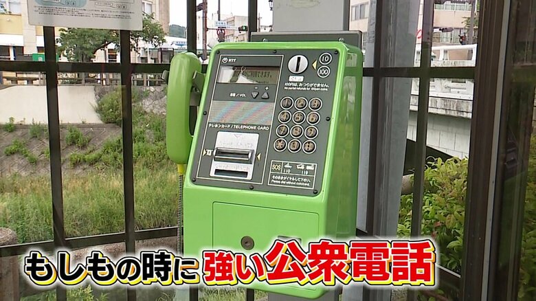 災害に強い公衆電話