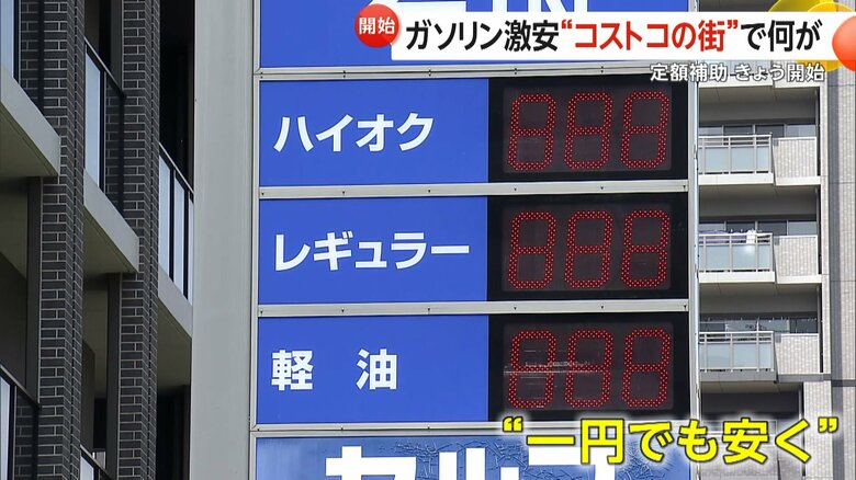「もう一円でも安くなれば」との利用者の声も上がったガソリンスタンド